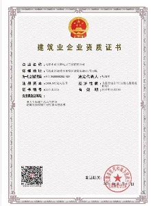 建筑业企业资质证书